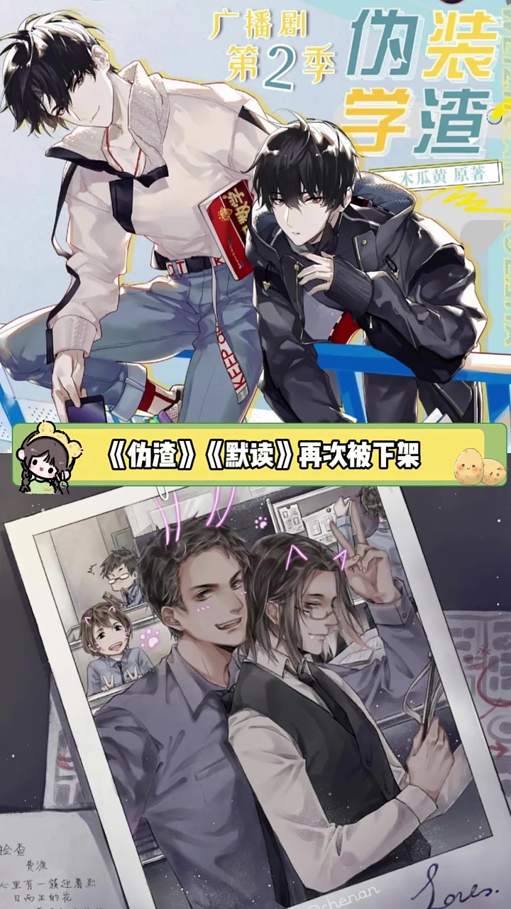 《默读》《伪渣》二进宫