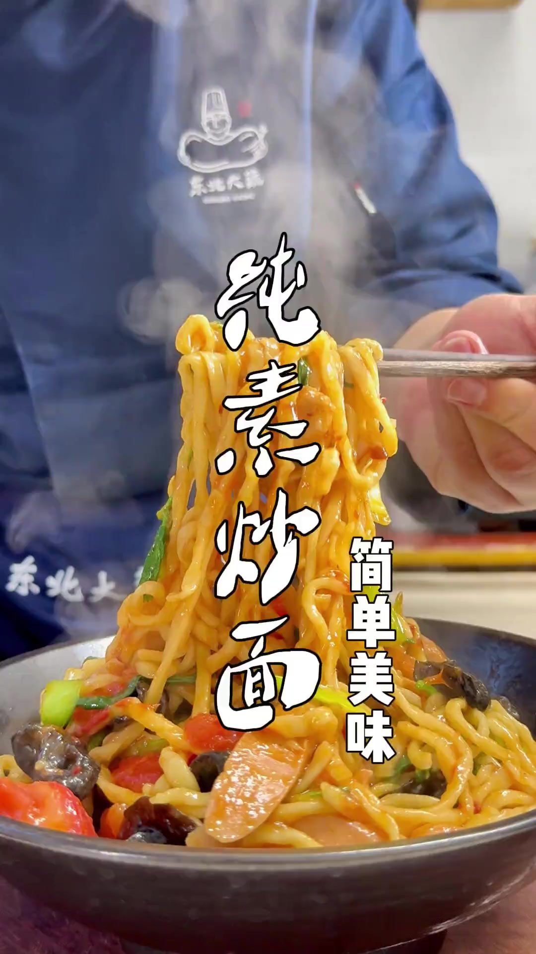 纯素炒面超好吃,几种食材5分钟搞定!