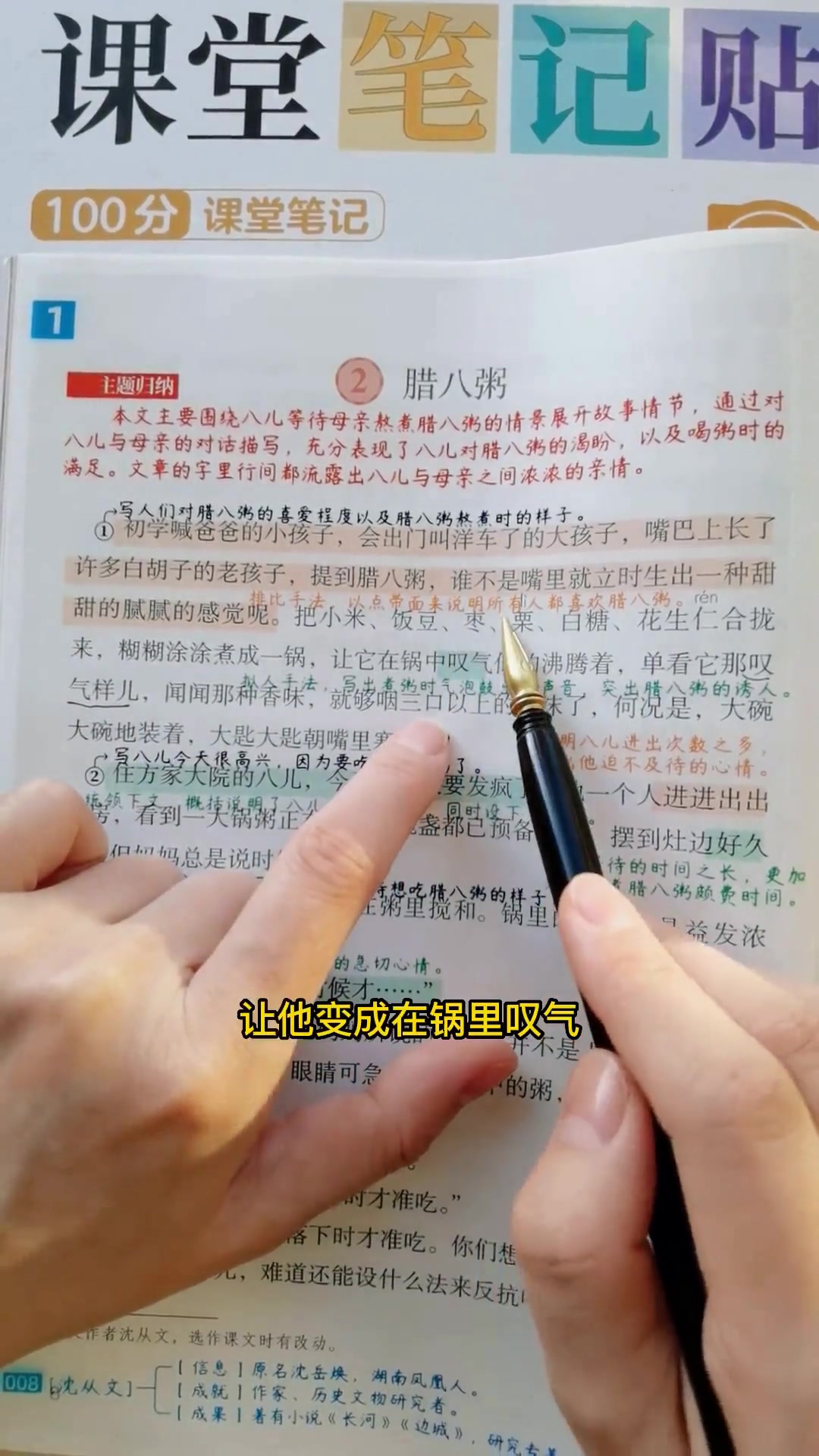 六年级下册《腊八粥》预习,重点关注课后小练笔