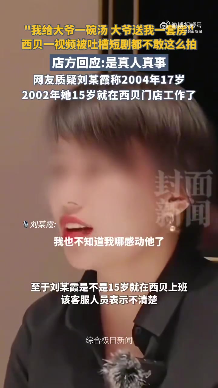 近日,西贝因官方账号发布的“一碗汤换北京一套房”店长故事陷入舆论风波。视频中,西贝北京六里
