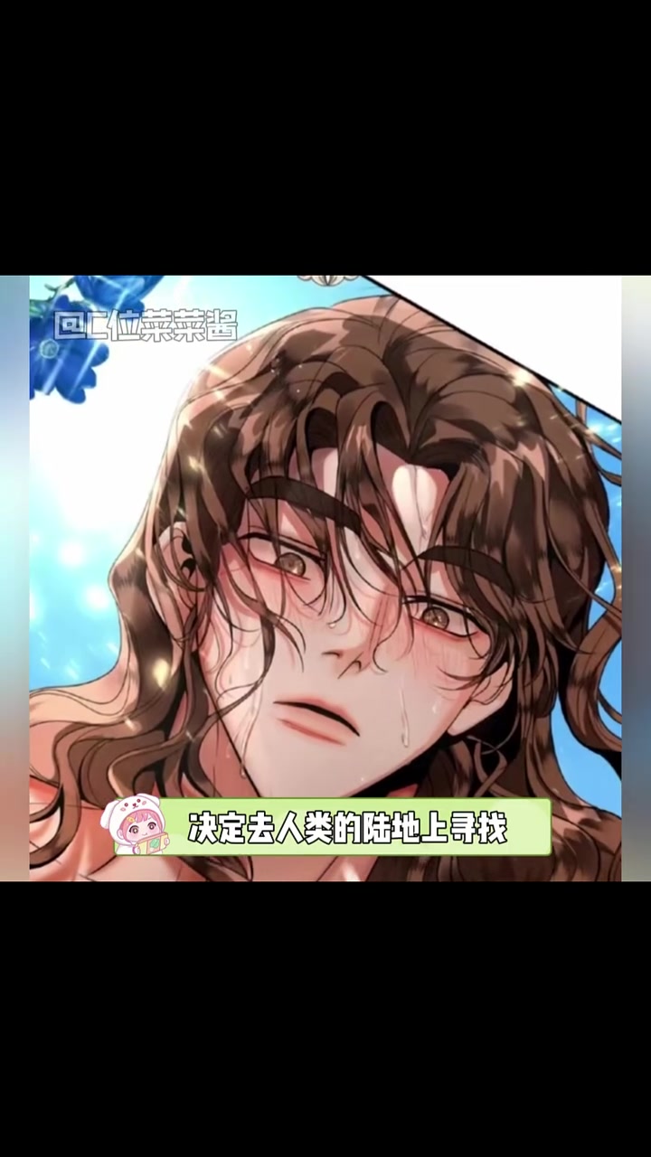 美人鱼也可以这么美丽么 漫画 泰漫 搞笑