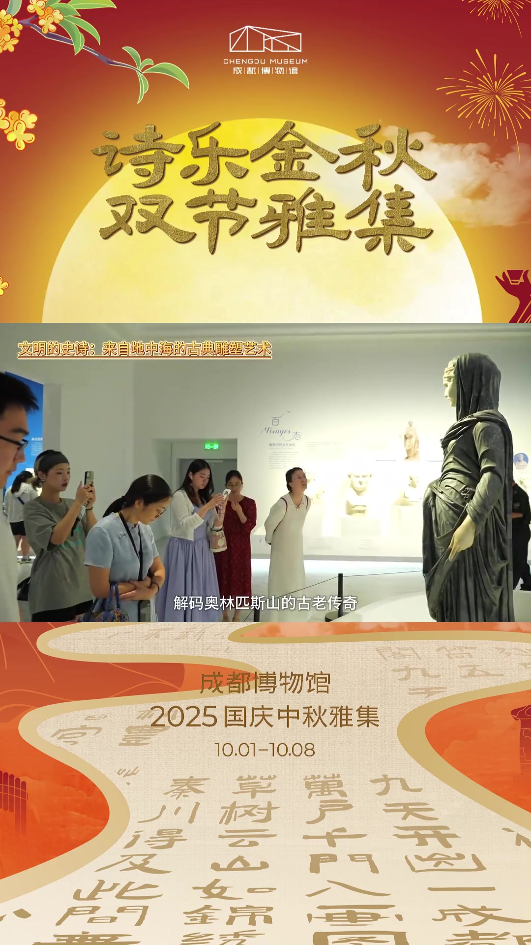 诗乐金秋,双节狂欢倒计时  必看展览不能少:文明的史诗:来自地中海的古典雕塑艺术特展持续到