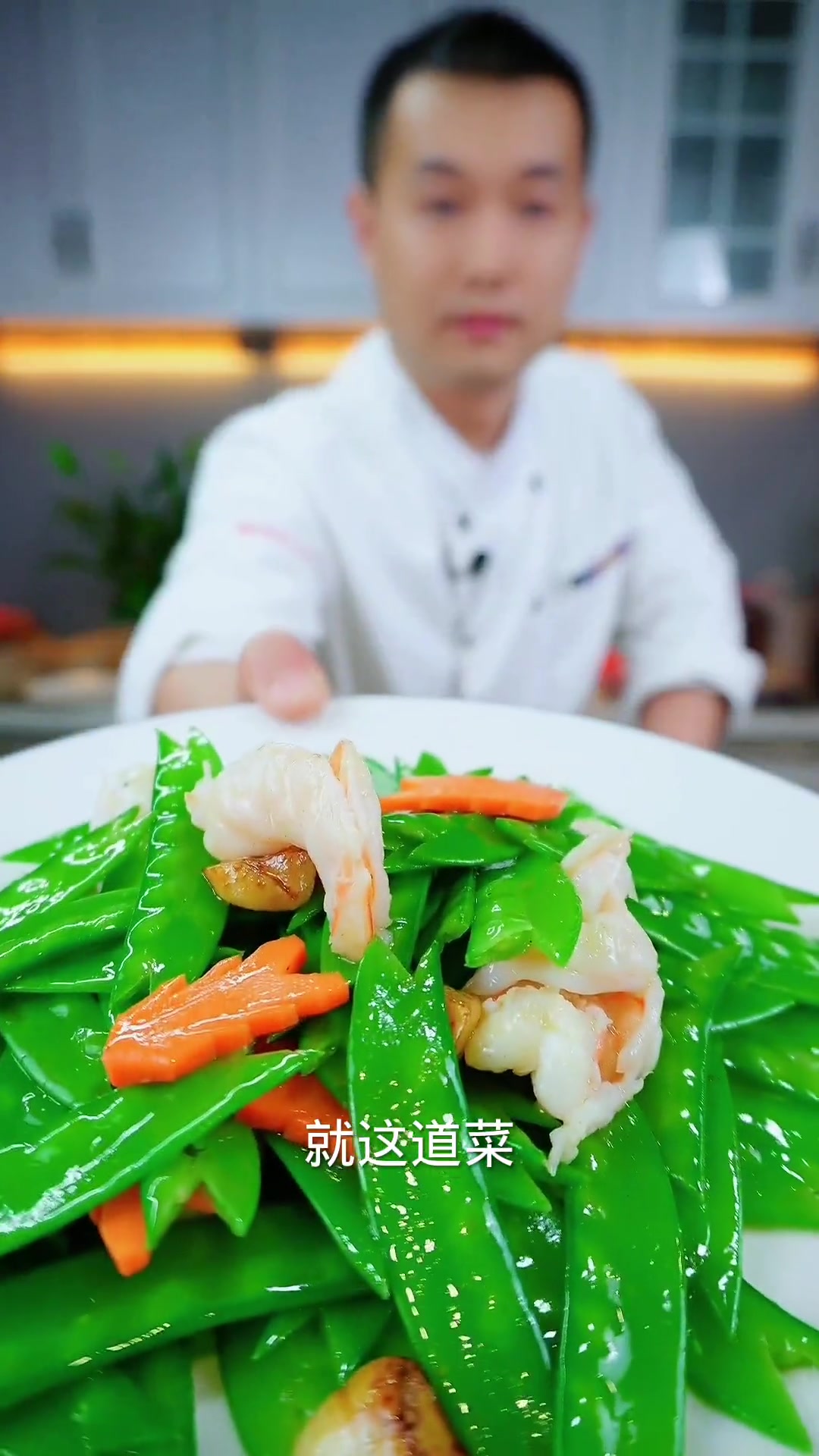 在家可学着做荷兰豆炒虾仁哦!