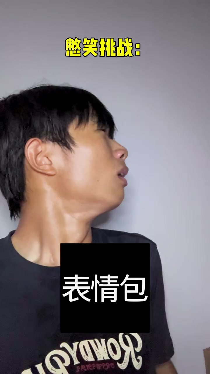听说小助理给我来了个超级有难度的表情包,我来试试怎么个事
