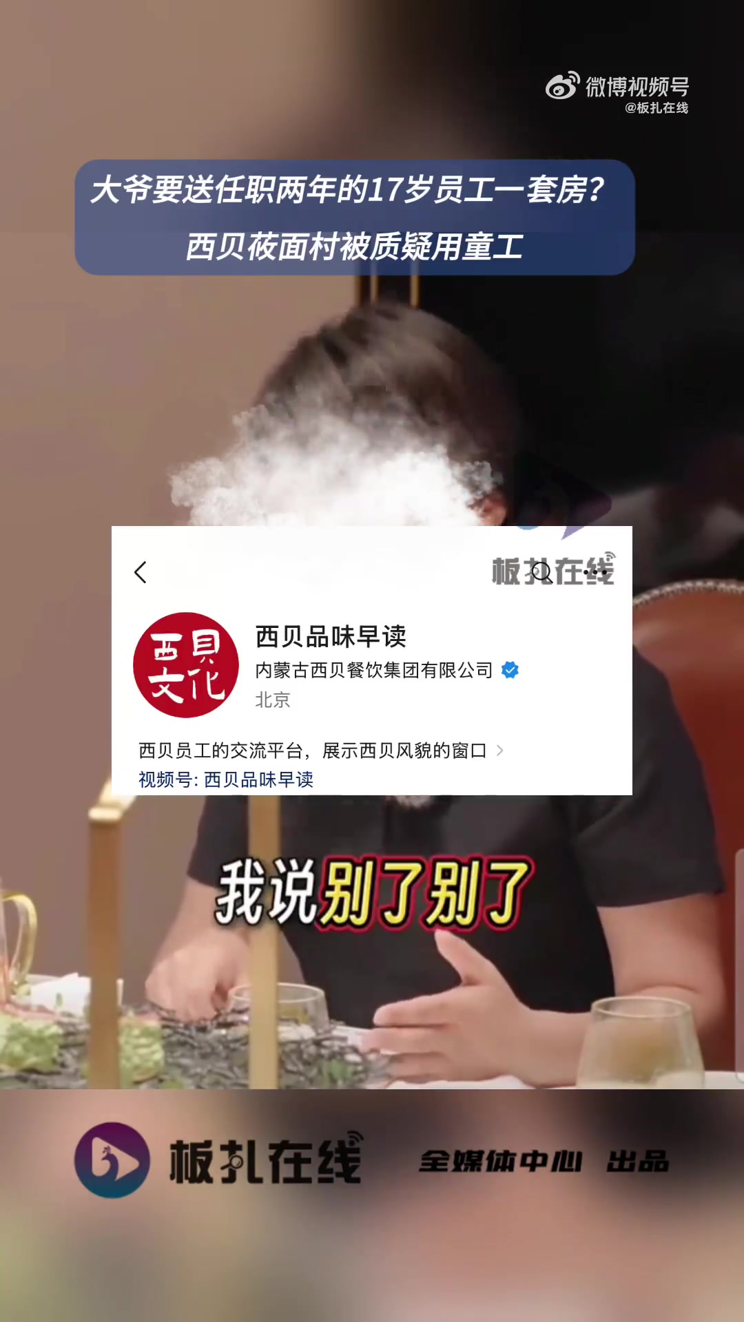 「西贝莜面村店长故事吐槽质疑 客服回应:真人真事」“我给大爷一碗汤,大爷送我一套房。”近日