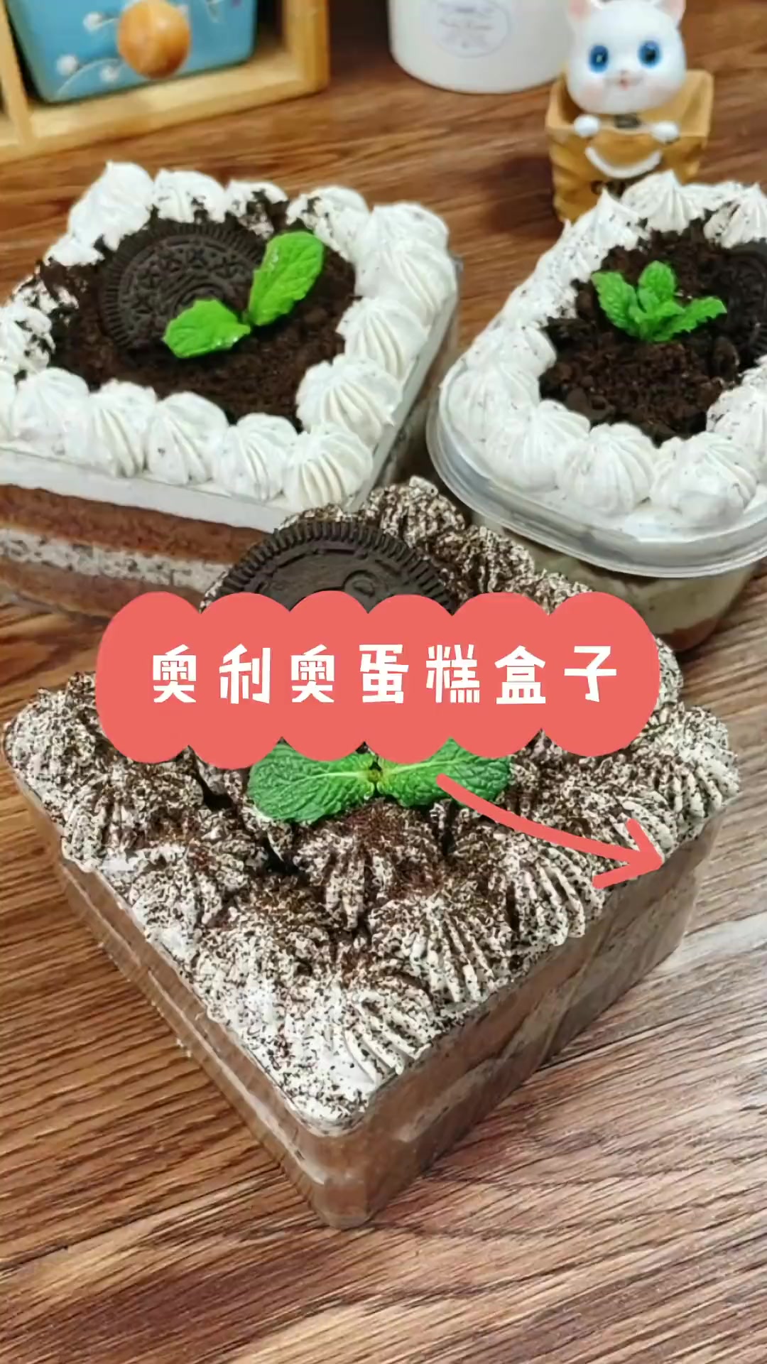 奥利奥蛋糕盒子教程,简单易学一看就会