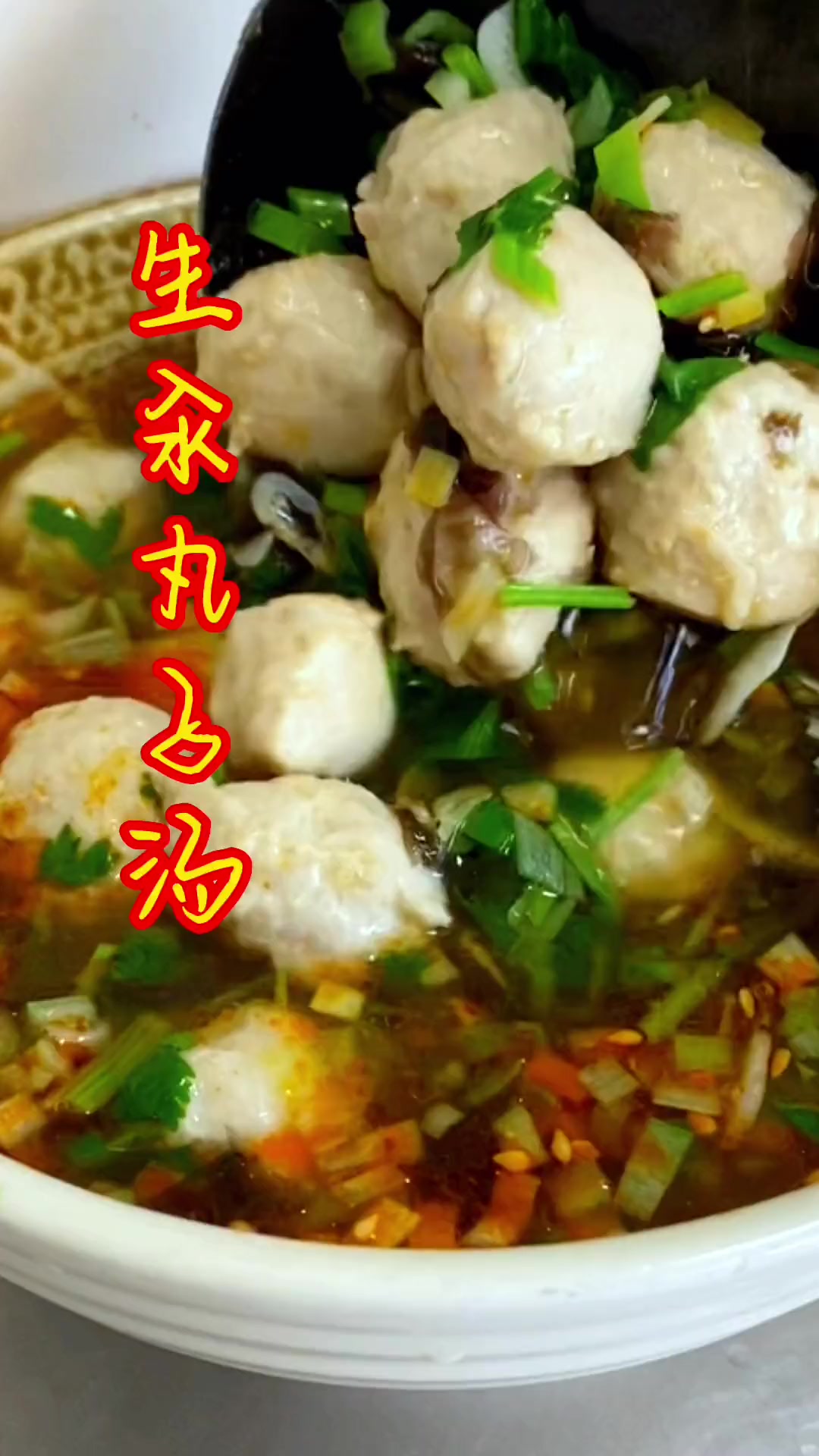 生汆丸子汤超好喝,汤鲜味美丸子滑嫩