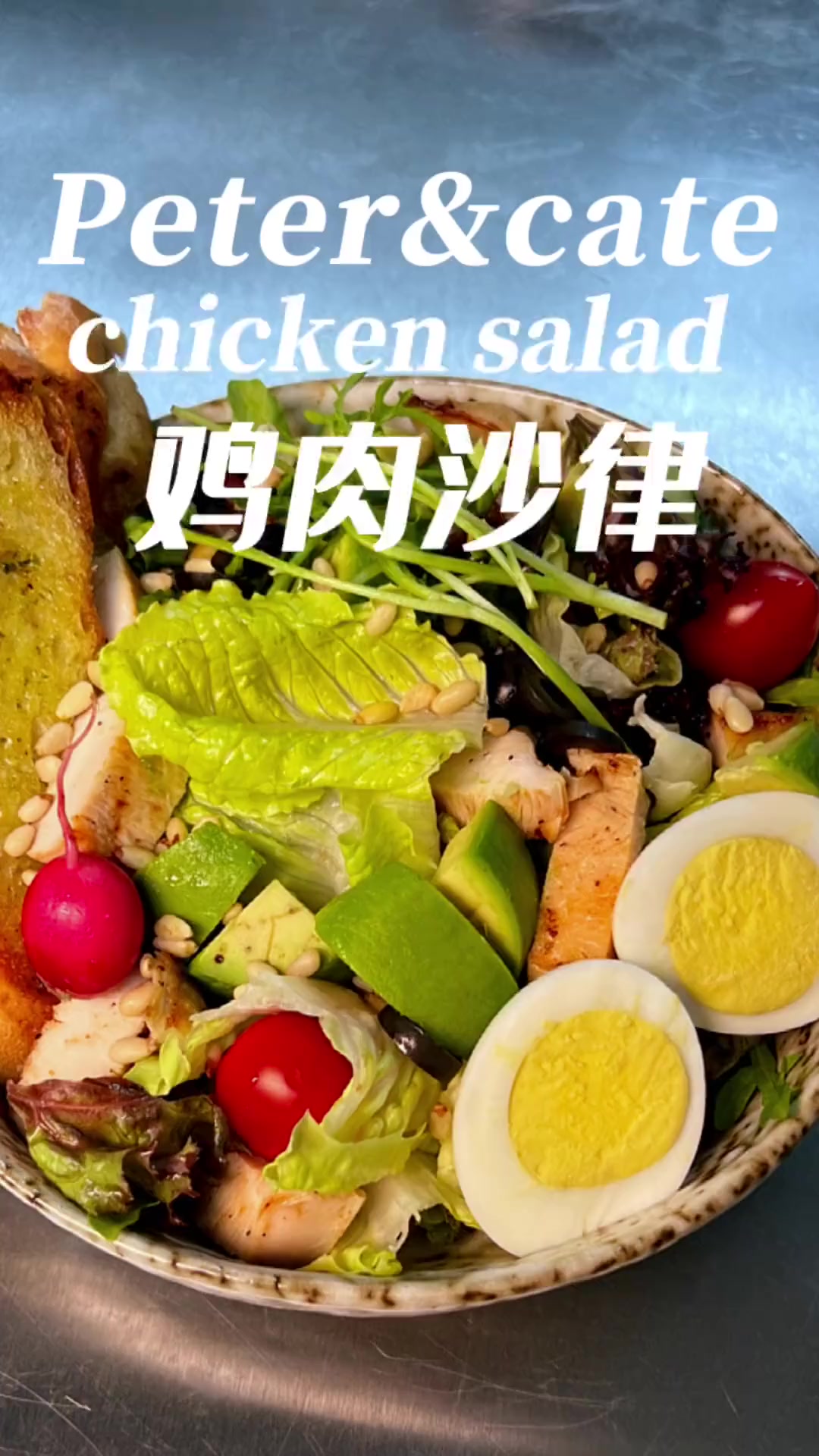 有手就能做!底卡减脂餐鸡肉沙律