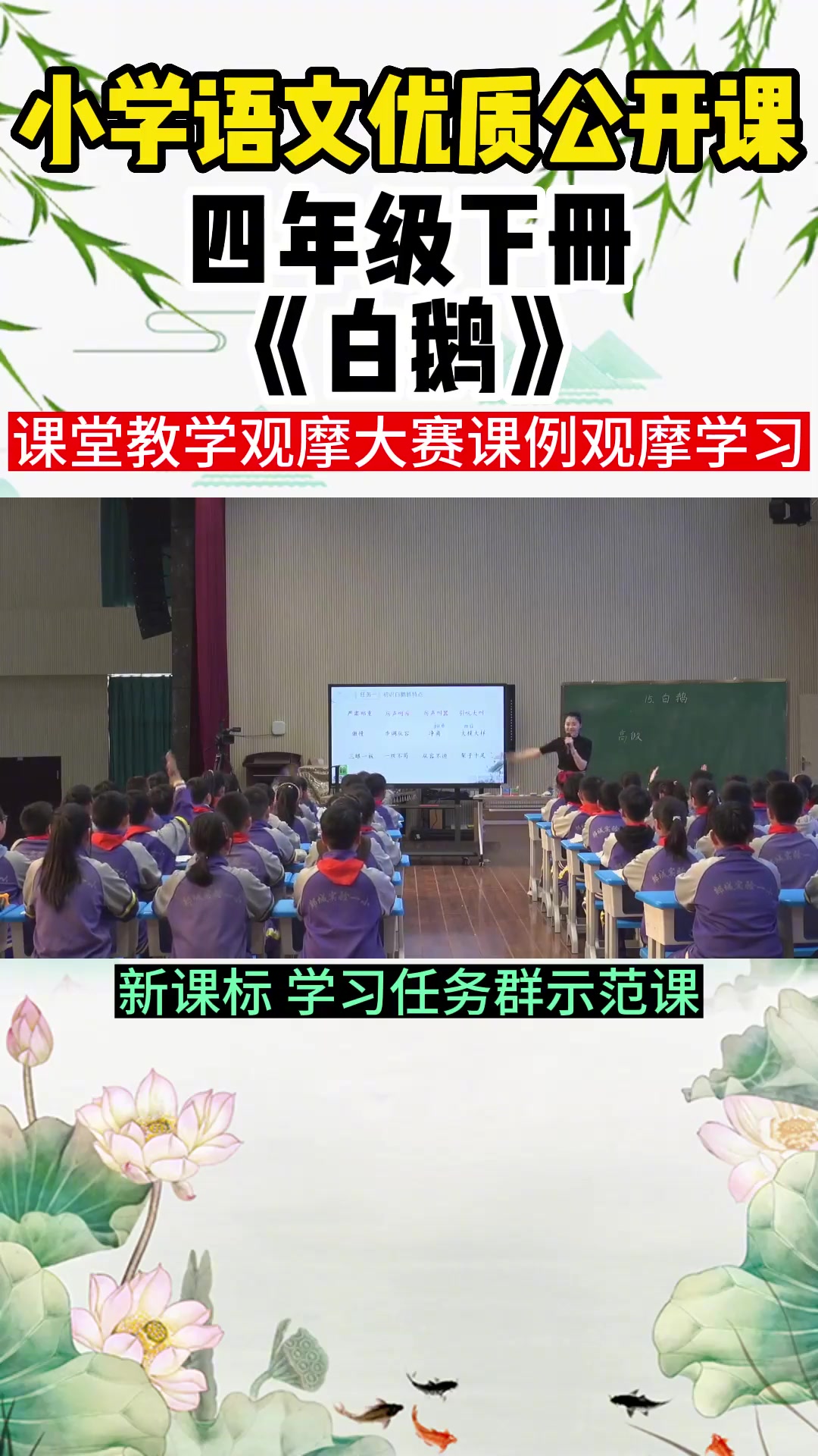 新课标下《白鹅》学习任务群优质课一等奖教案课件