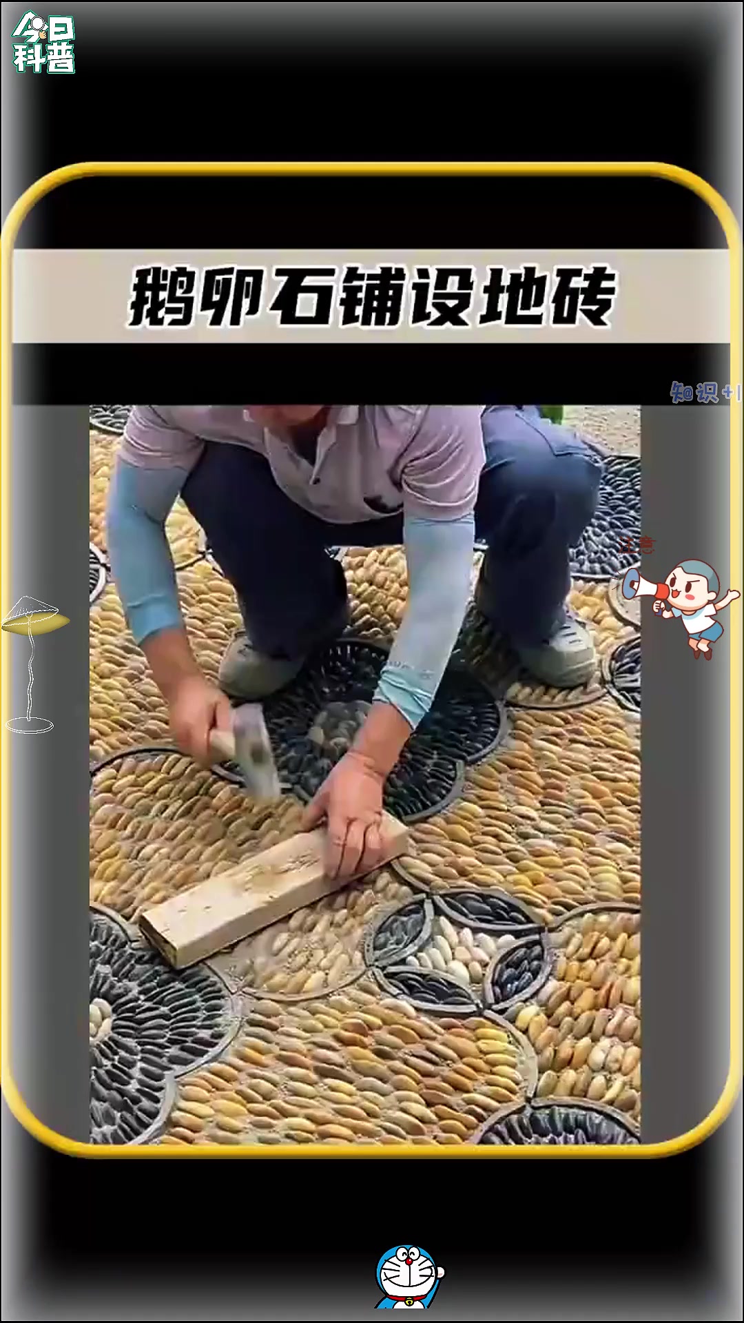 你见过用鹅卵石铺设的地砖吗,简直太漂亮了 有趣的冷知识