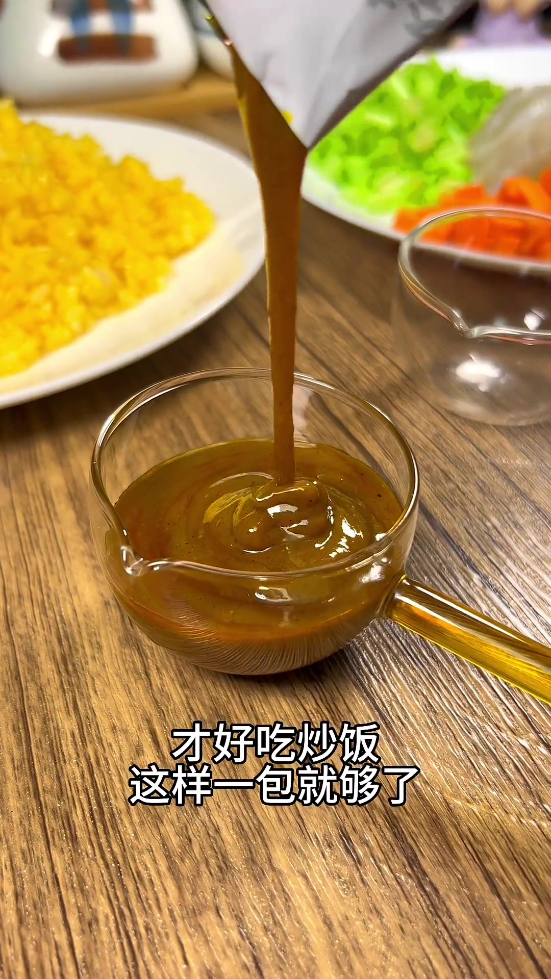 又囤小野生椰咖喱,懒人轻松做泰式咖喱炒饭