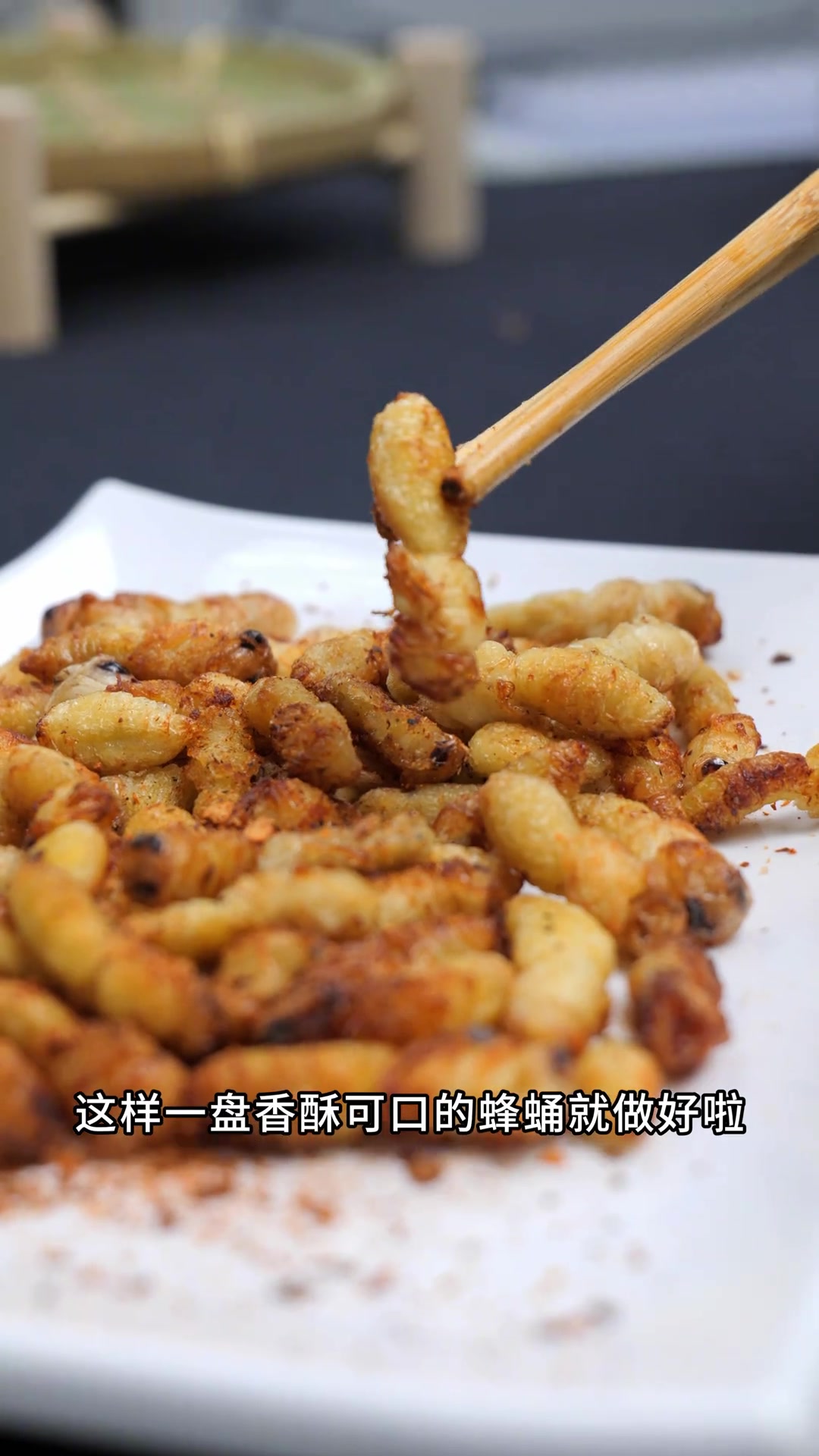 空气炸锅烹饪蜂蛹的方法