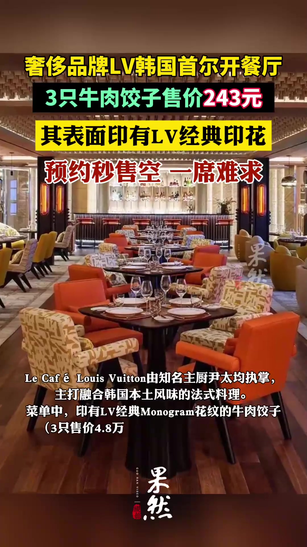 LV首尔开餐厅3只牛肉饺子243元 表面印有LV经典印花