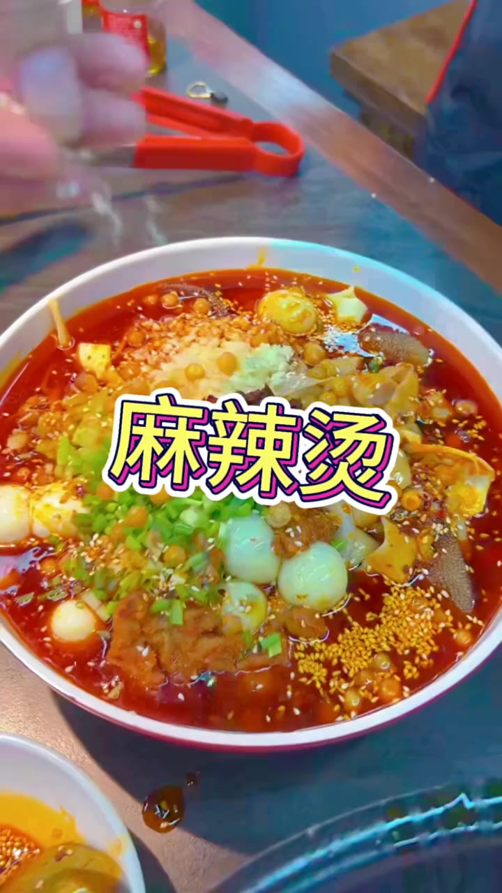 麻辣烫