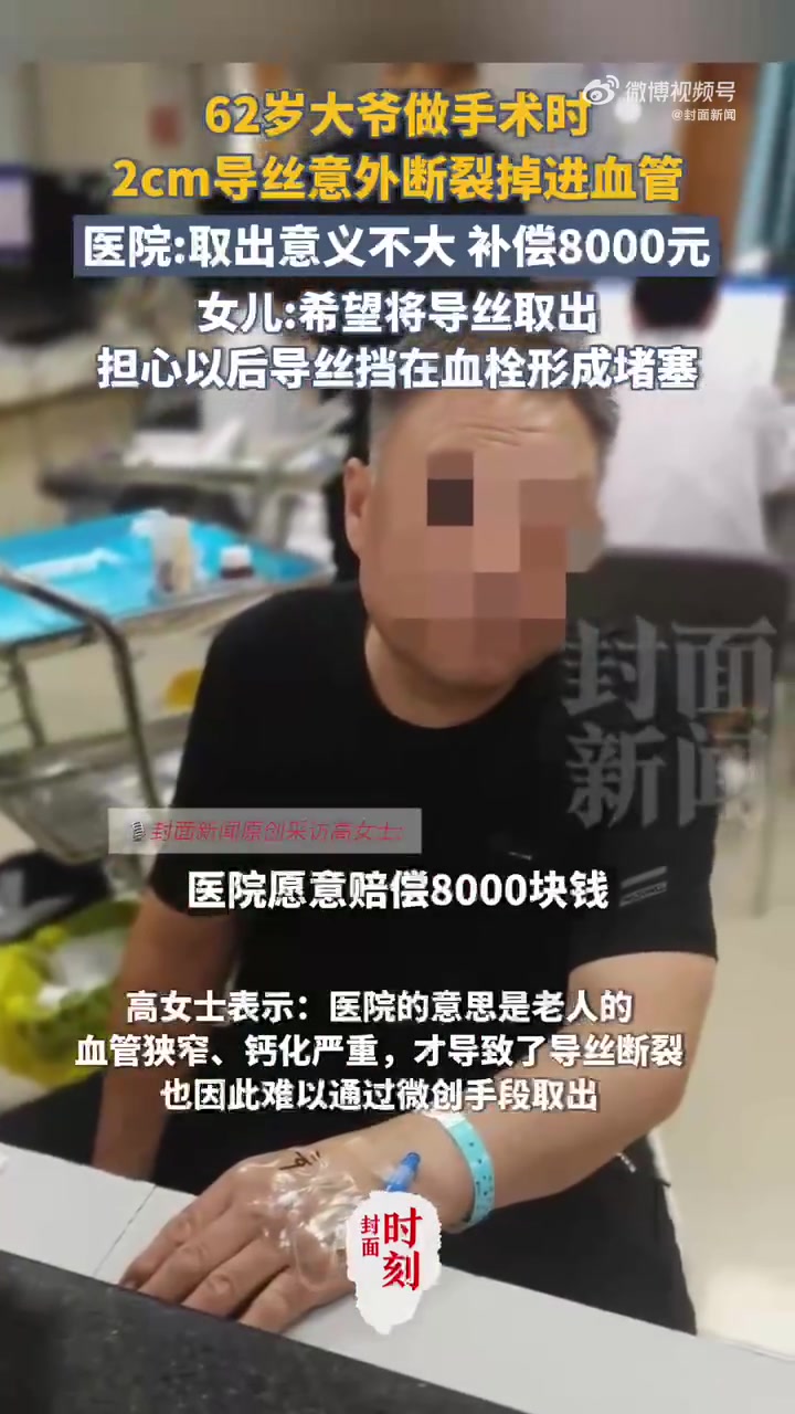 9月28日,河南汝州的高女士反映,她的父亲在河南省胸科医院手术时,手术用的导丝末端断裂,一