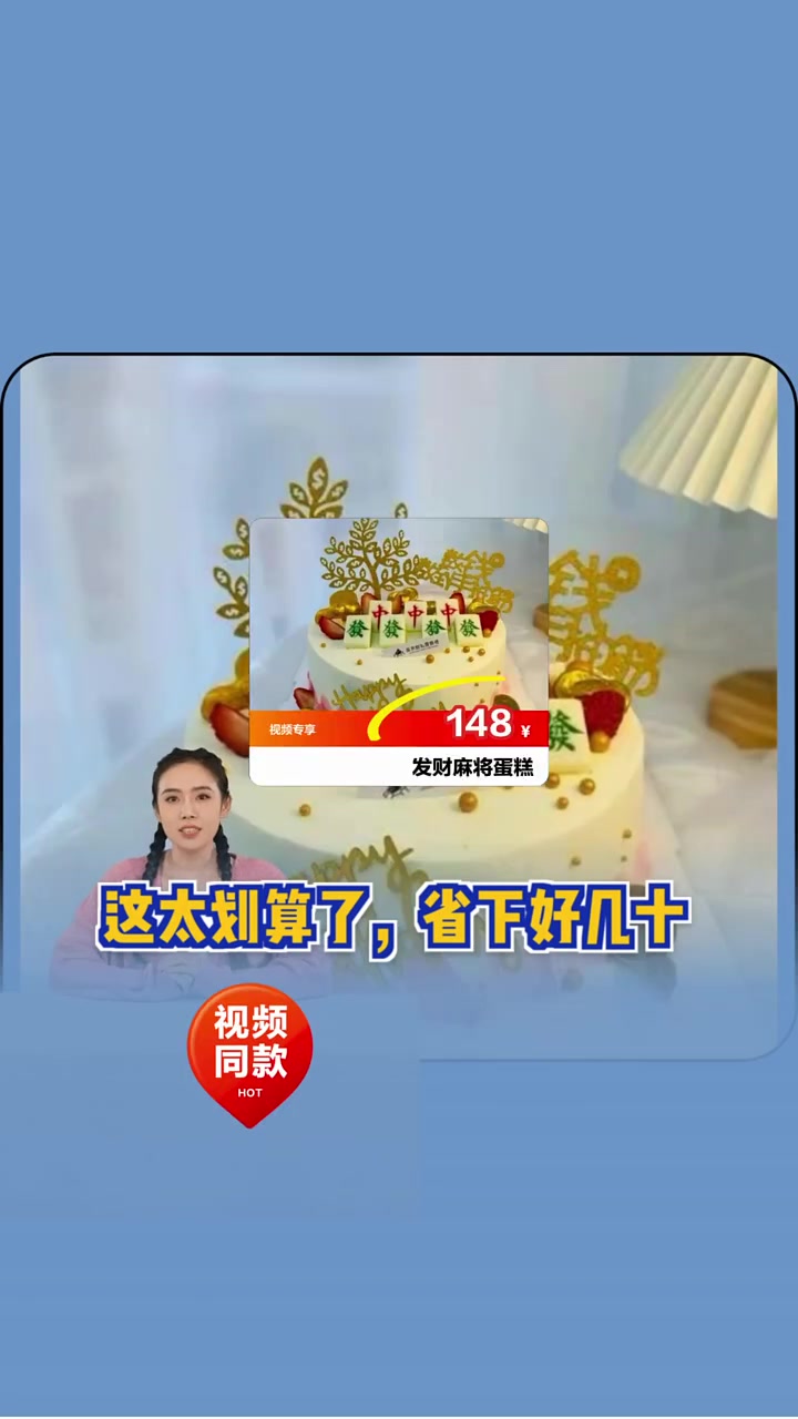 囤货必备!发财麻将蛋糕148元享创意动物造型,柔软香甜,寓意发财,比店家划算多!发财蛋糕 