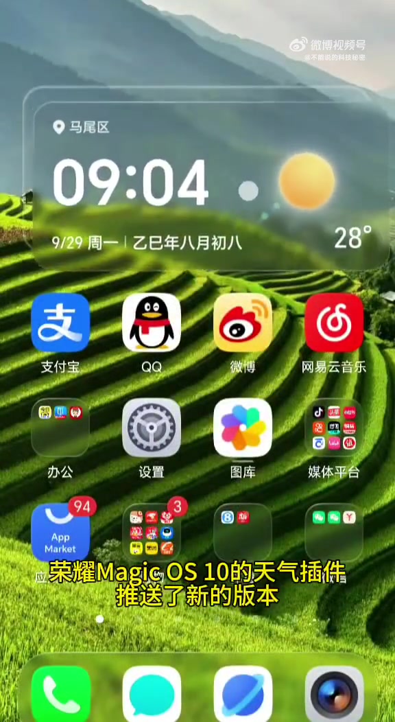 效果还不错哦!荣耀Magic OS 10新的天气插件