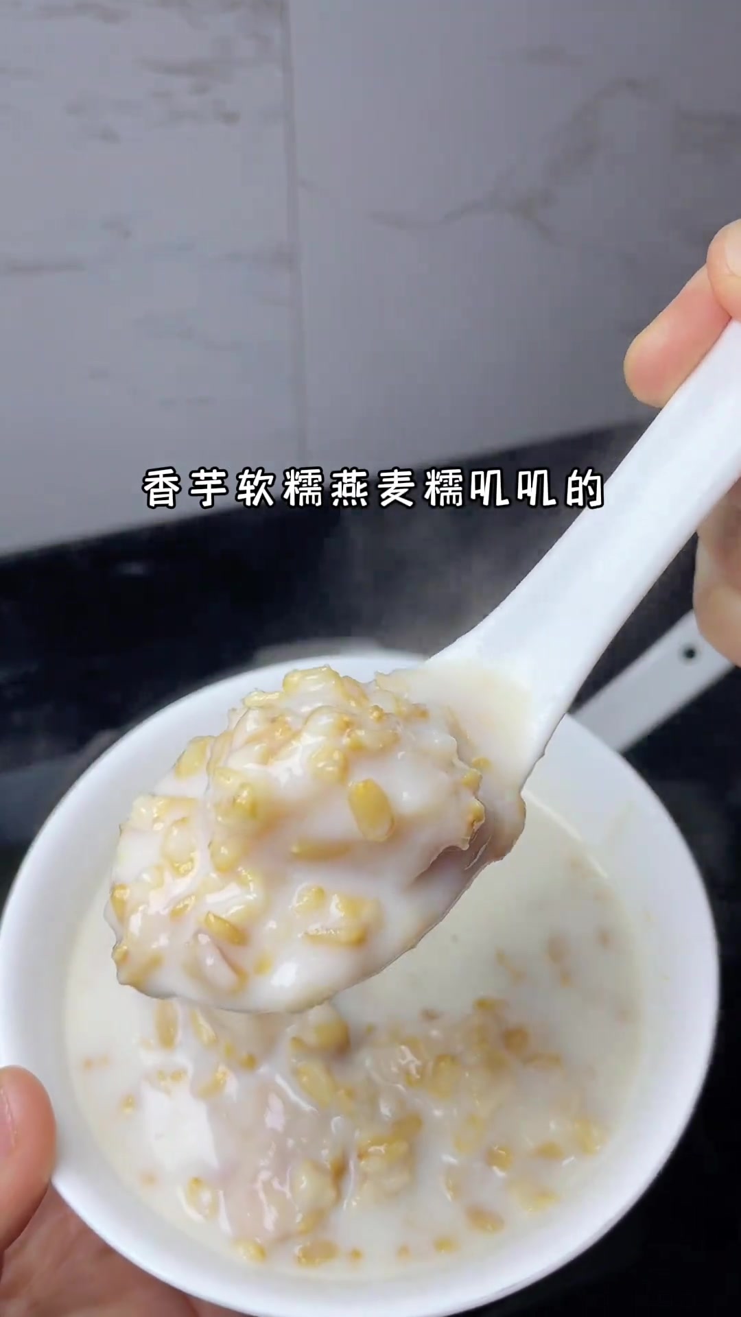 香芋燕麦牛奶做法简单,口感糯叽叽的奶香浓郁好吃