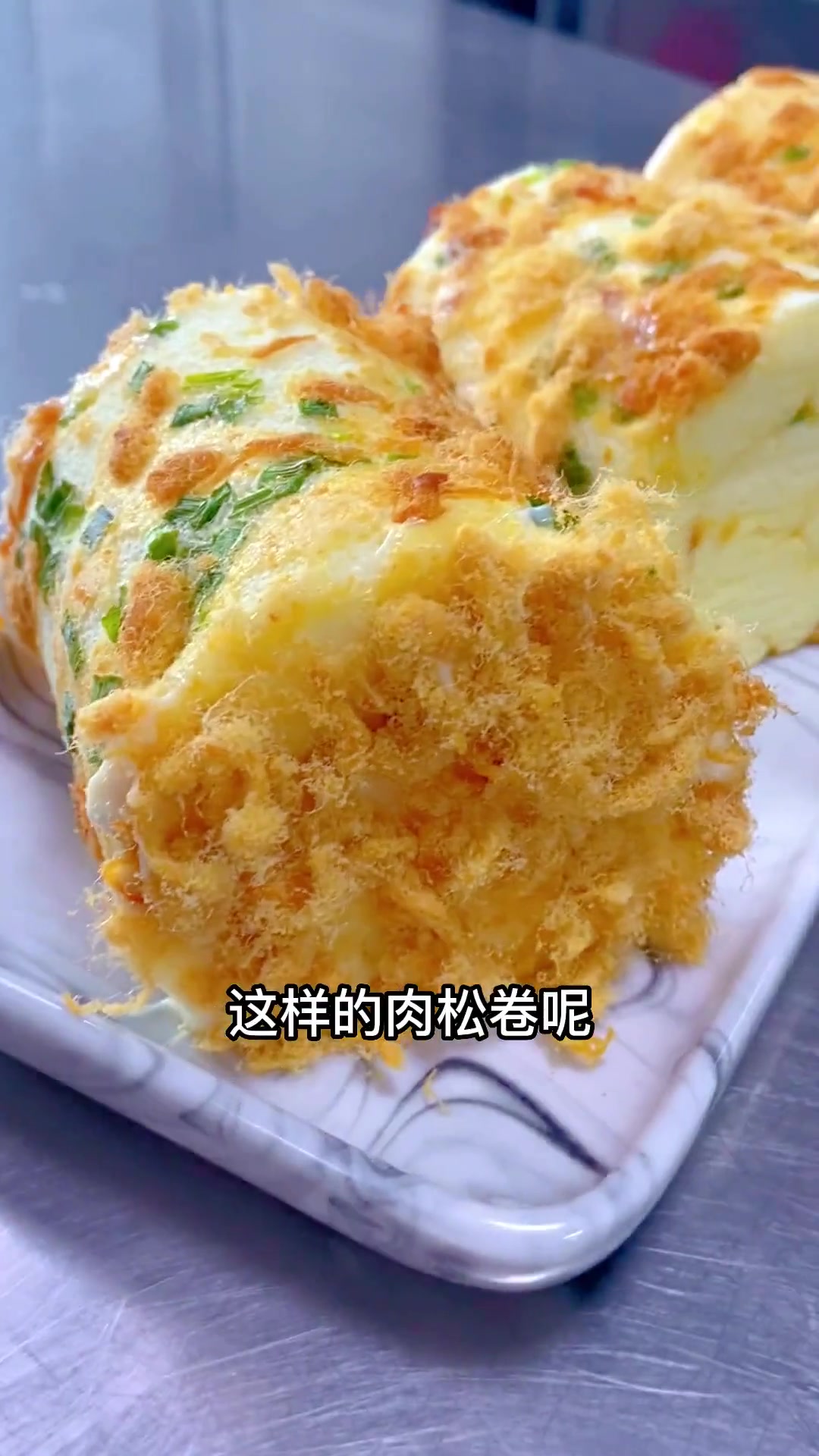 教大家一款香葱肉松卷~香葱配肉松真的YYDS~