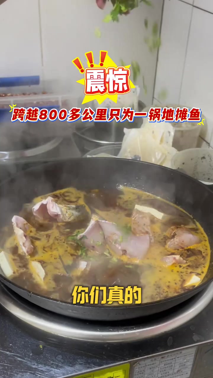 上海朋友跨越800多公里,只为一锅地摊鱼
