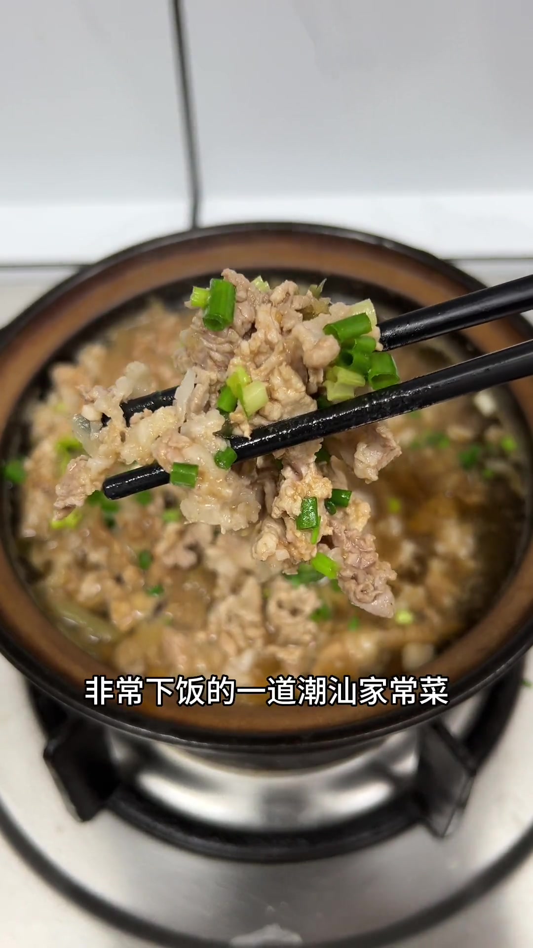 冬菜煮猪肉是一道非常简单易做又美味的潮汕菜