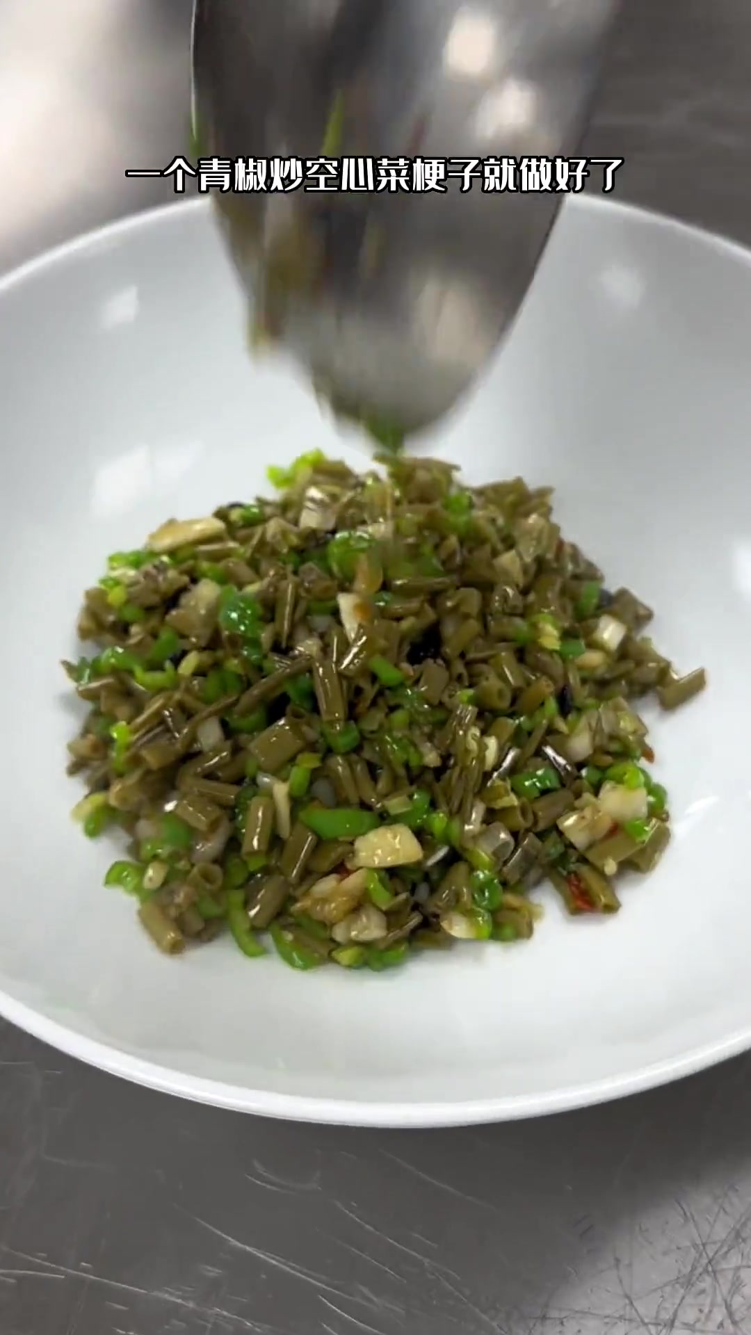 青椒藠头炒空心菜梗,空心菜梗加盐,醋,用开水烫一下,浸泡一晚上就好了!