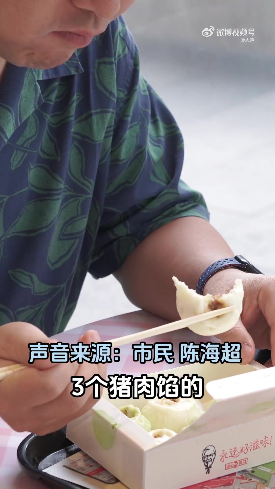 今日上线!嵊州小笼包加入肯德基早餐,全国12000家门店都能吃到,有传统老面猪肉和香菜牛肉