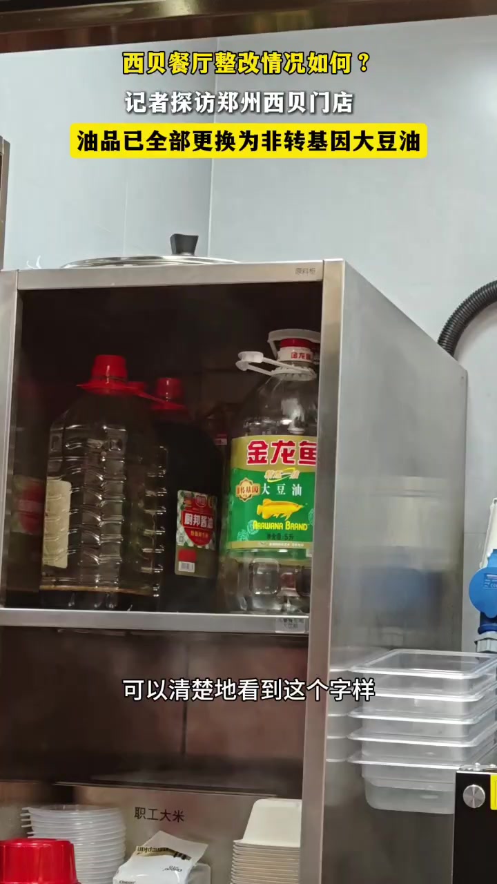 西贝餐厅整改情况如何?记者实地探访郑州西贝门店