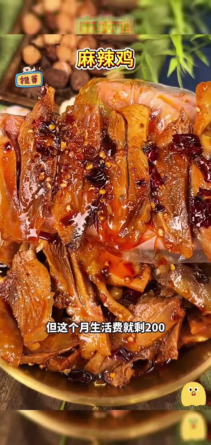 源小幺麻辣鸡,每一口都是重庆味,活动买的美食就是不一样体验!