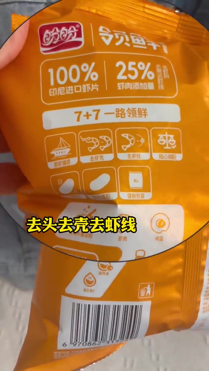 虾味浓郁鲜香!我宣布!这就是虾片中的神!
