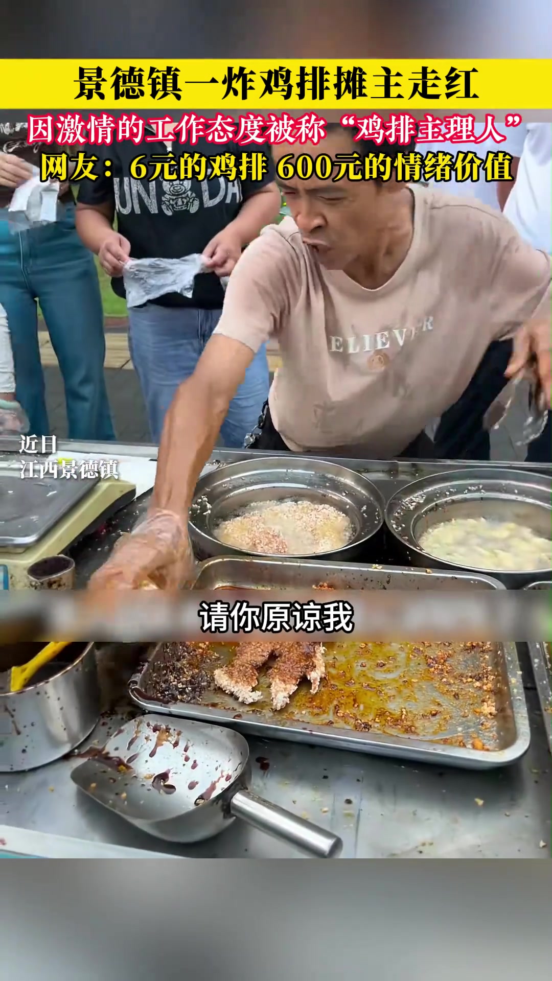景德镇一炸鸡排摊主走红,因激情的工作态度被称“鸡排主理人”