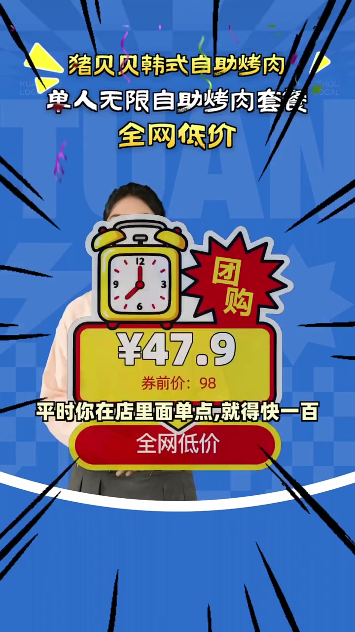 超值四十七块九享韩式自助烤肉盛宴,肉多味美,错过可惜!烤肉自助 超值优惠