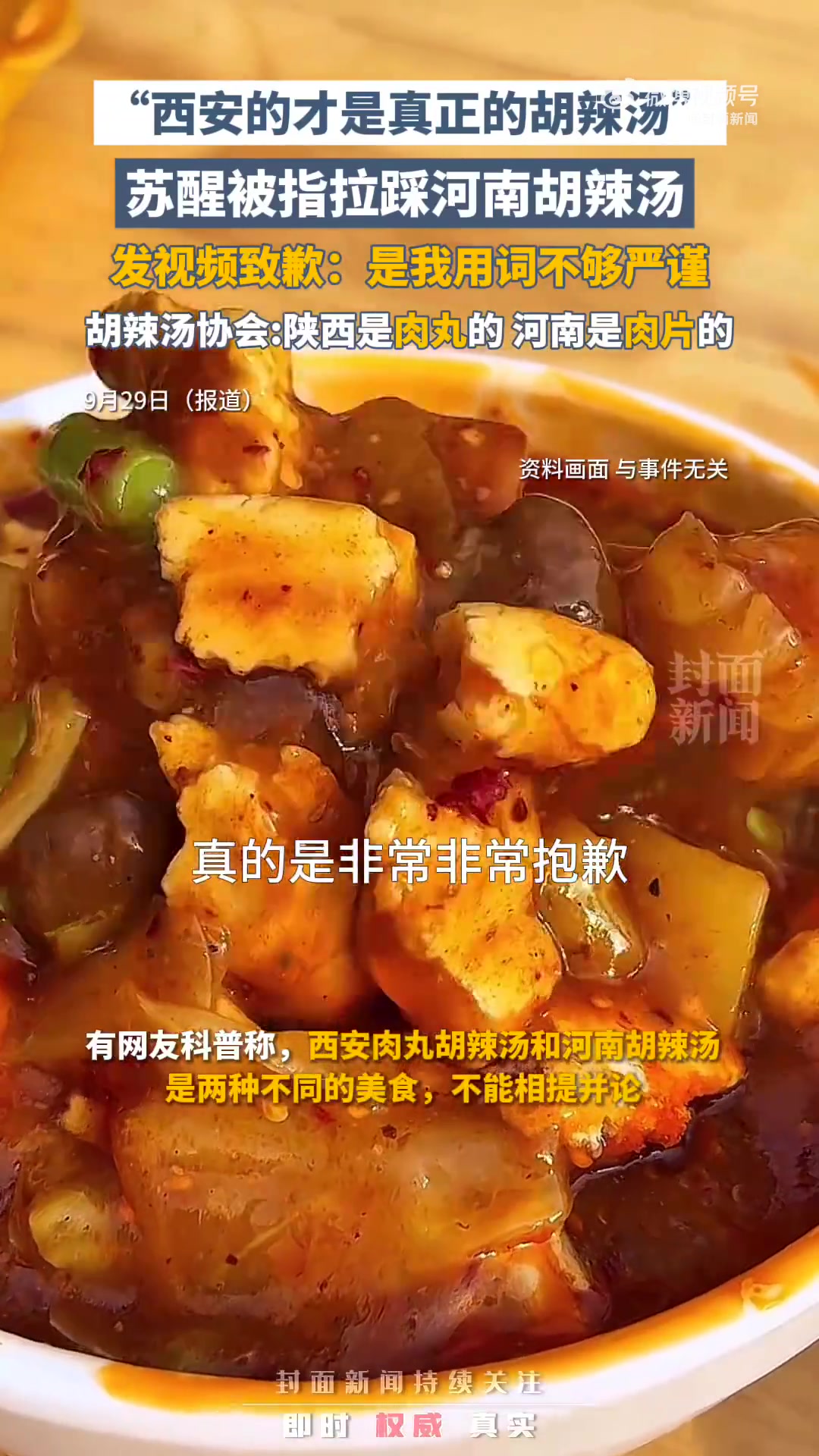 「媒体评:两种胡辣汤何必争高下」夸家乡为何非要贬低他乡近日,歌手 苏醒AllenSu 在西