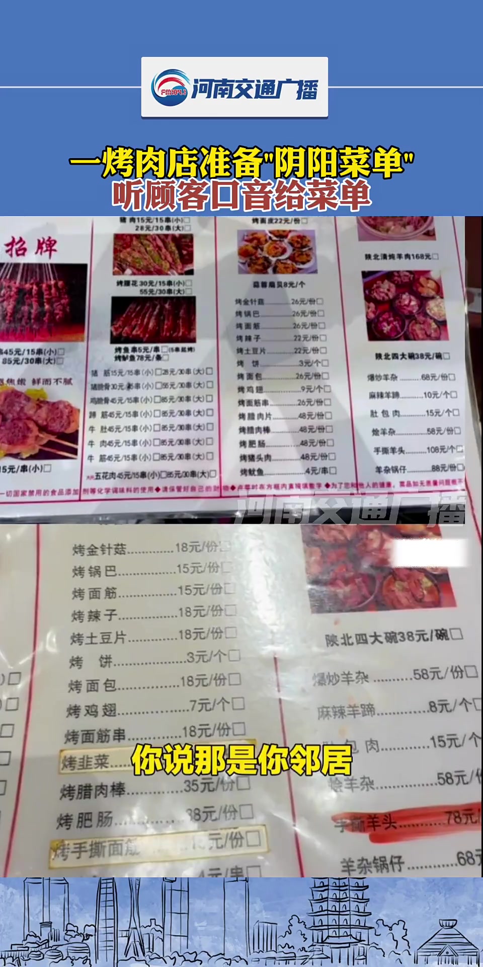 一烤肉店准备“阴阳菜单” 听顾客口音给菜单