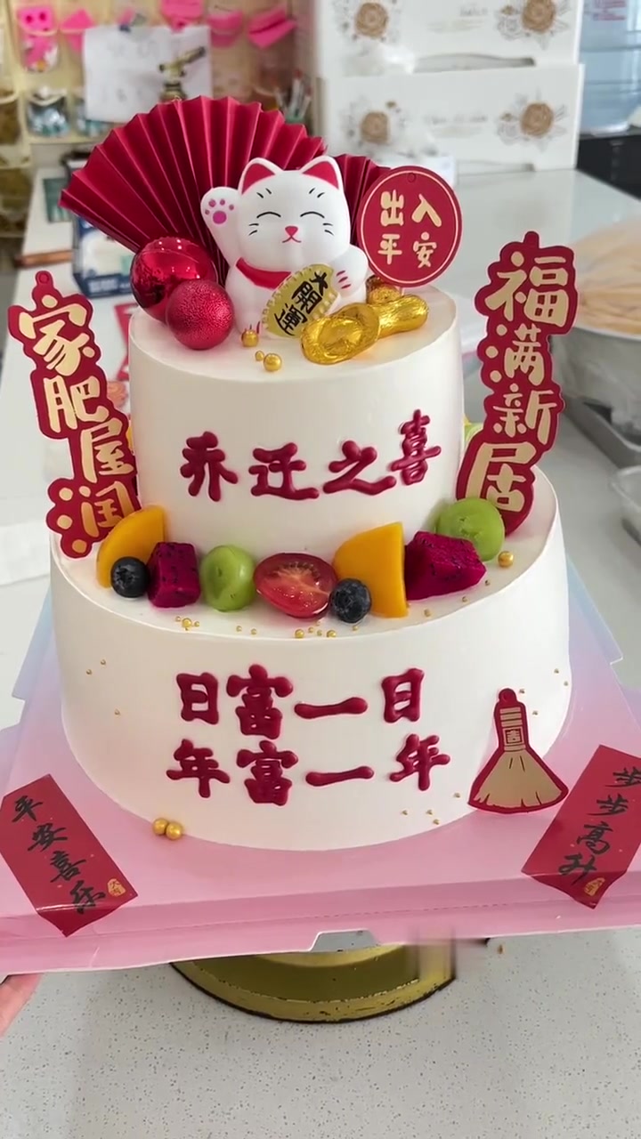 祝贺乔迁之喜的蛋糕