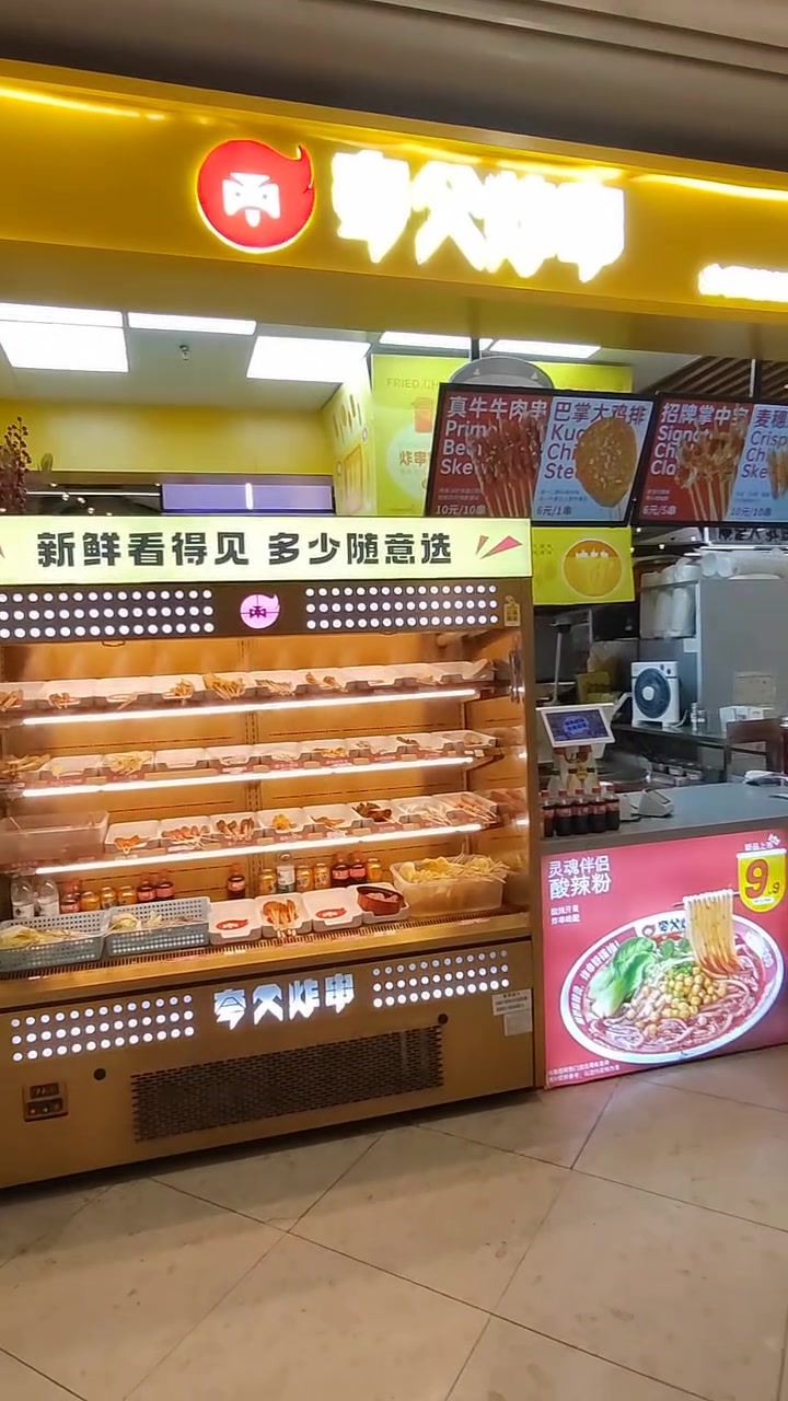夸父炸串品个鲜