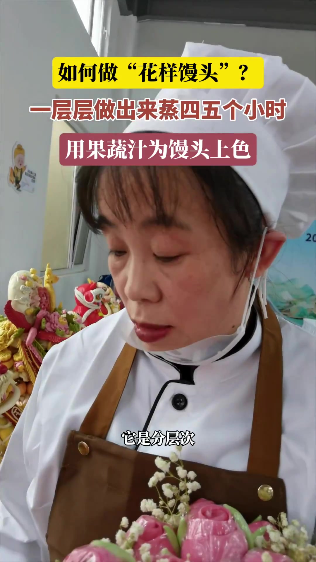 果然视频丨如何做“花样馒头”?一层一层做出来,用果蔬汁上色