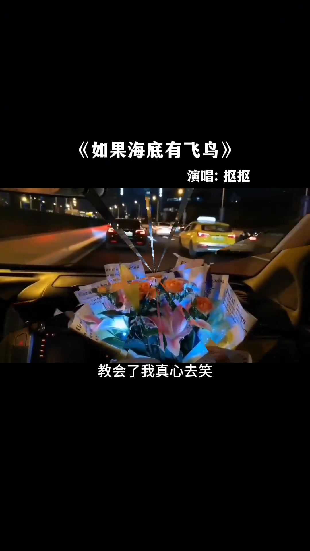 你不要走好不好。这首《如果海底有飞鸟》唱进你心里了吗