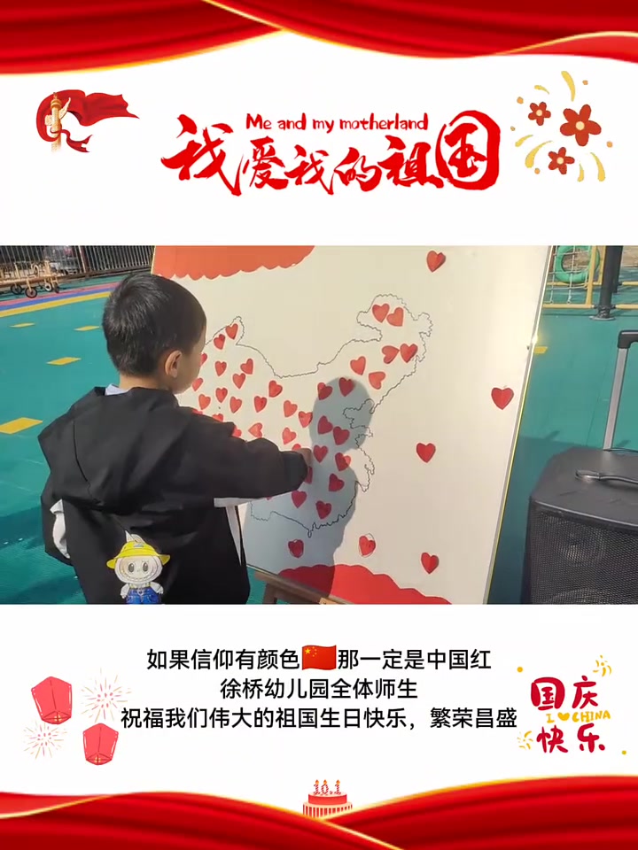 用爱心组织一副地图  如果地球能带来希望 那么中国地球就是白昼流星“  国庆快乐 ” 中国
