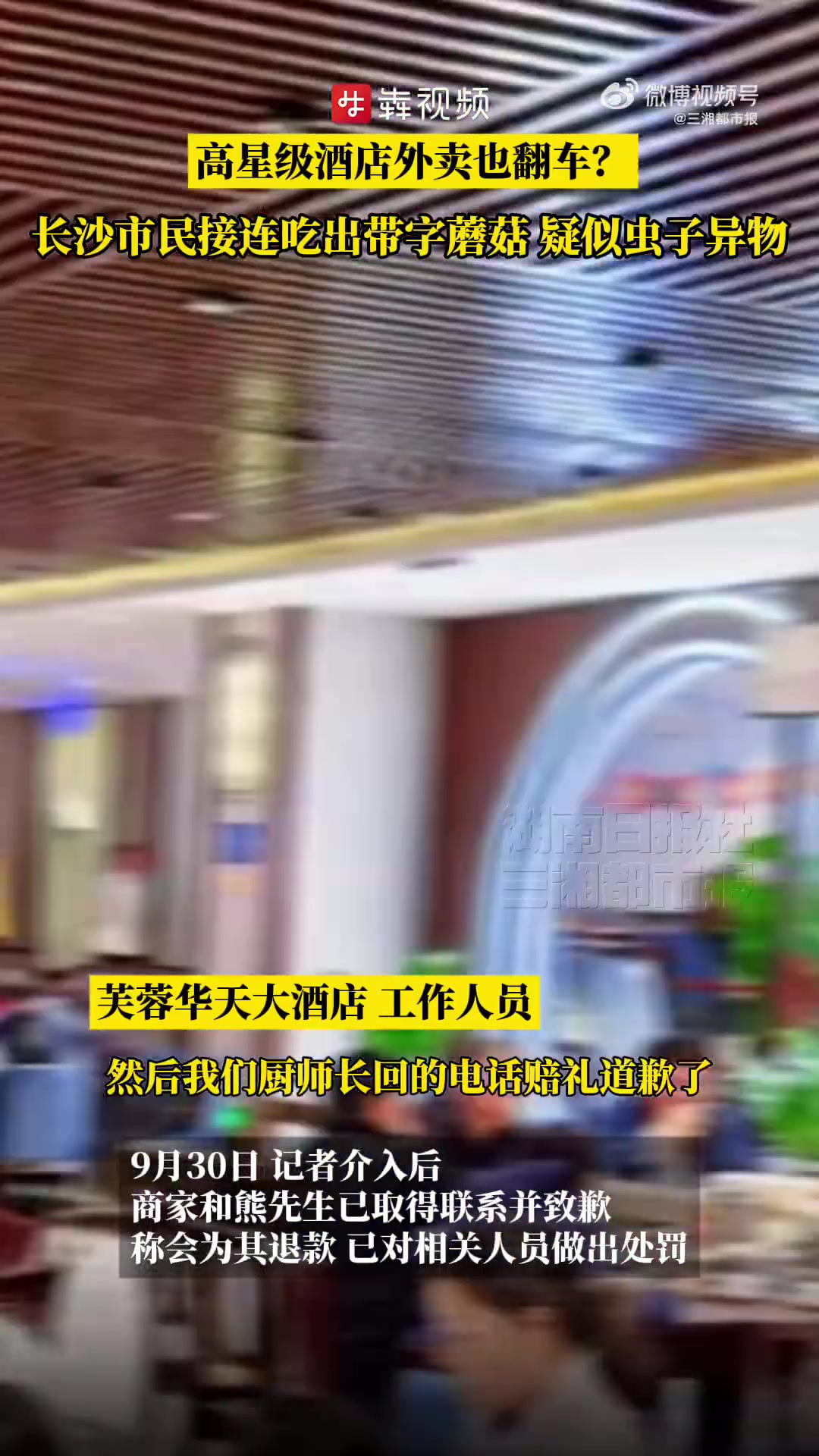 近日,长沙市民熊先生向 三湘都市报 记者投诉,9月28日,他在芙蓉华天大酒店下单的两单总价