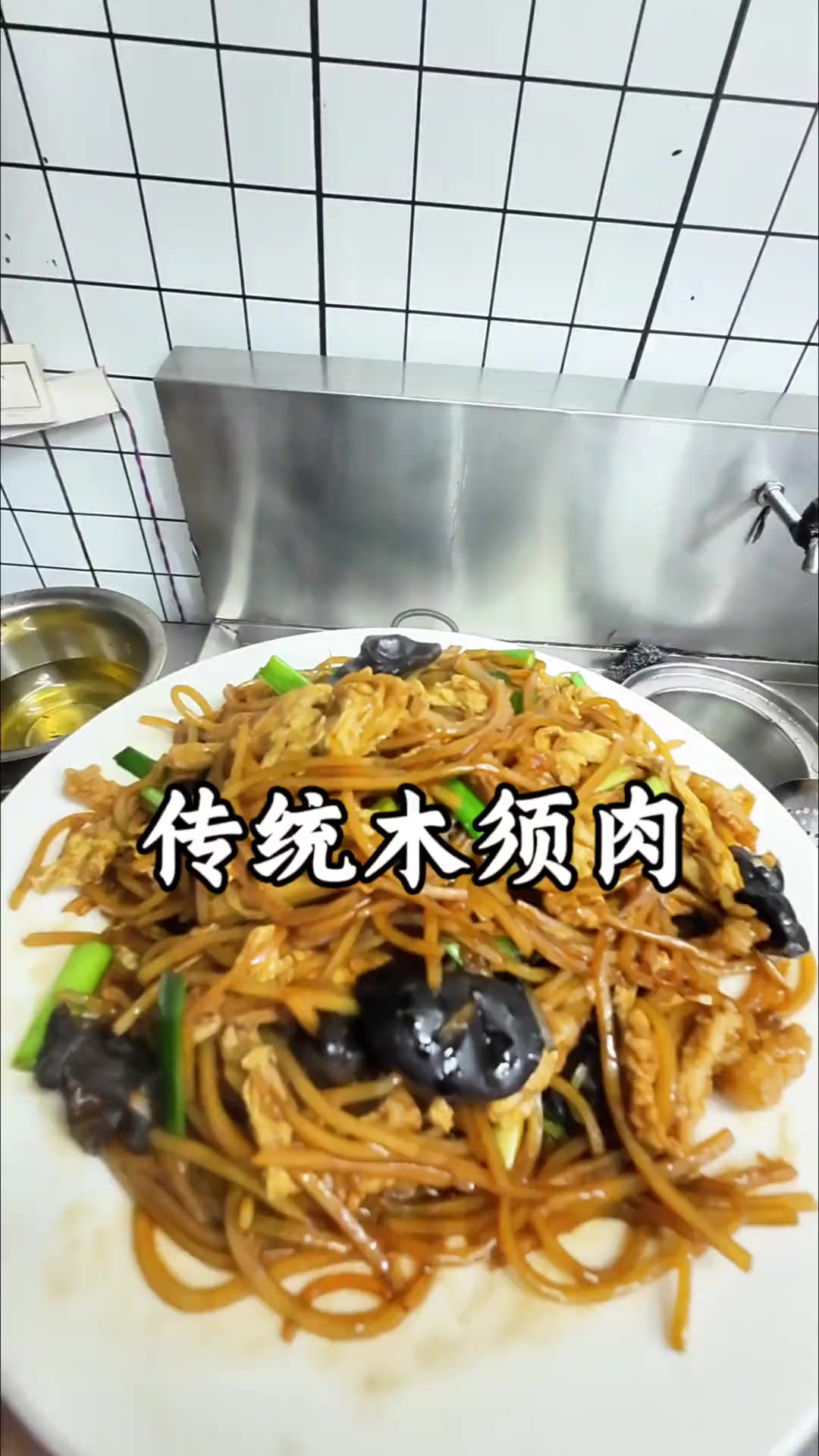 传统木须肉保姆级教学,男人做饭帅过彭于晏!