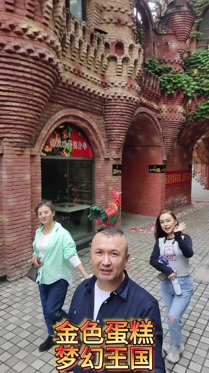 重庆，金色蛋糕梦幻王国