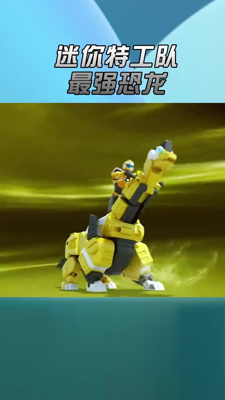 特工麦克斯生日遇神奇蛋糕怪物,超级恐龙力挽狂澜!