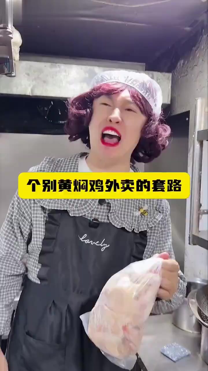外卖黄焖鸡的3大套路,你中招了吗?