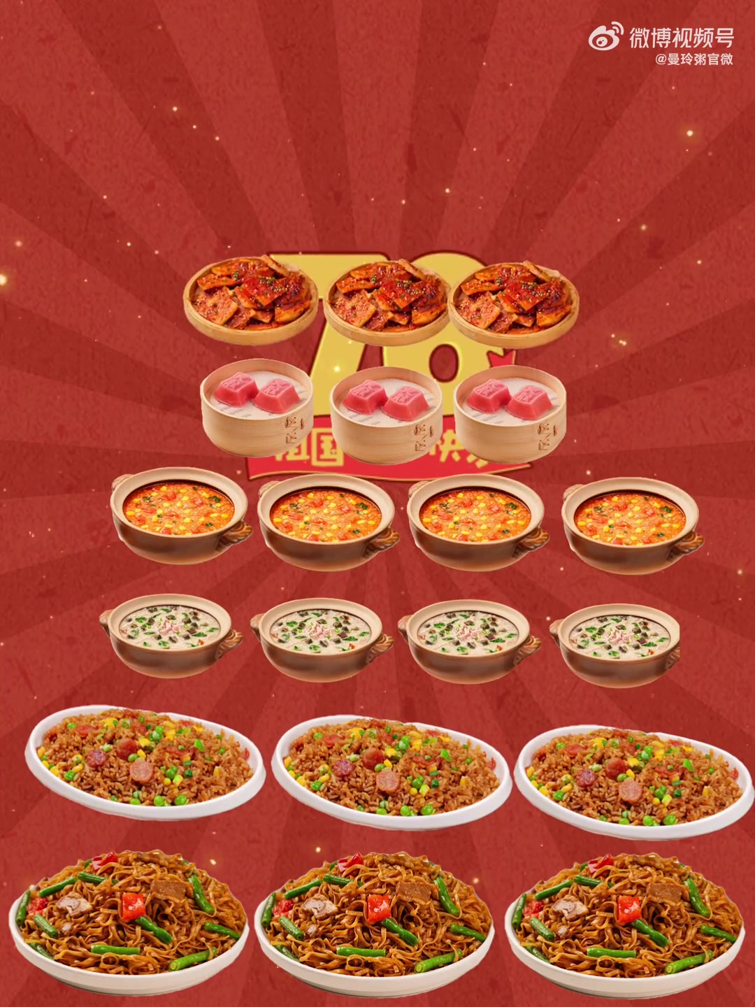 曼玲粥祝祖国繁荣昌盛!曼玲粥店