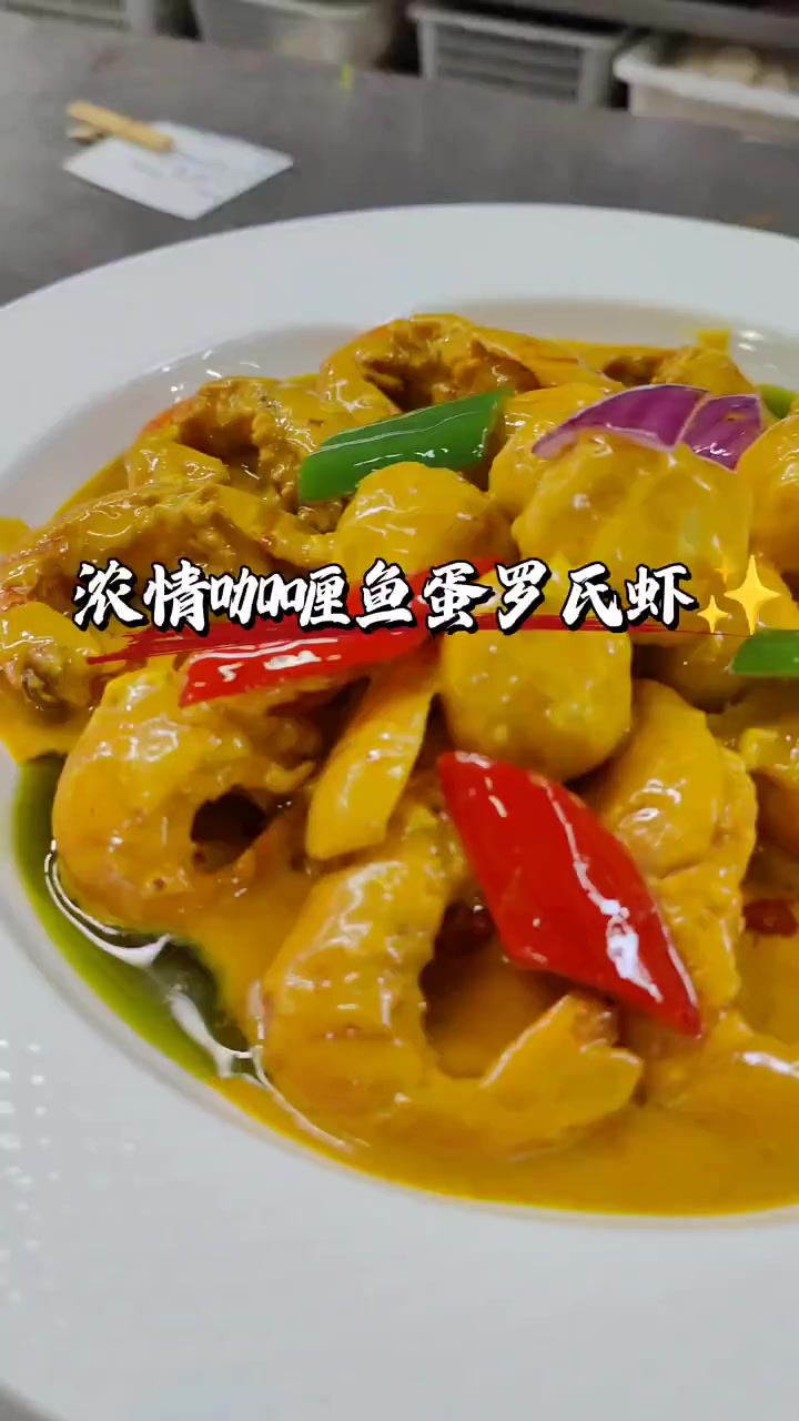 马来咖喱万物皆可煮,震撼味觉体验,每一口都是对味蕾的完美掌控