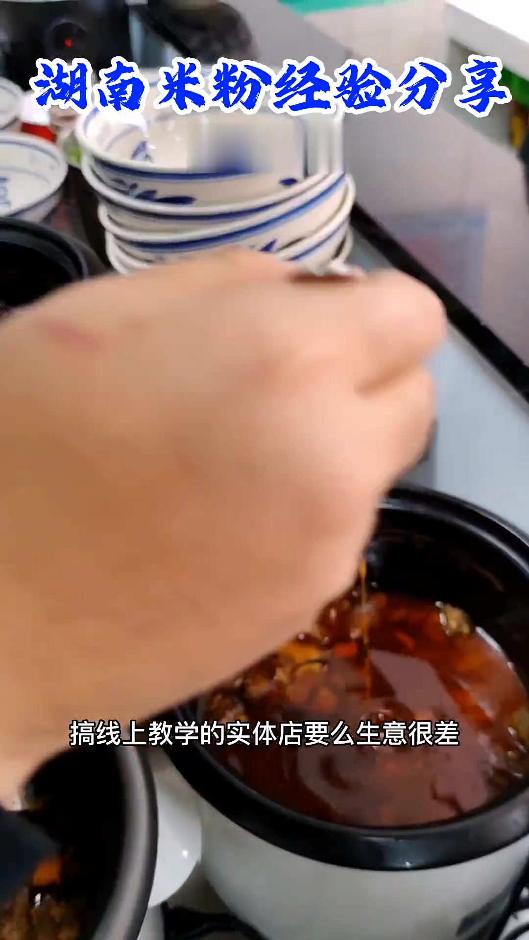 湖南米粉经验分享,常德津市牛肉粉技术