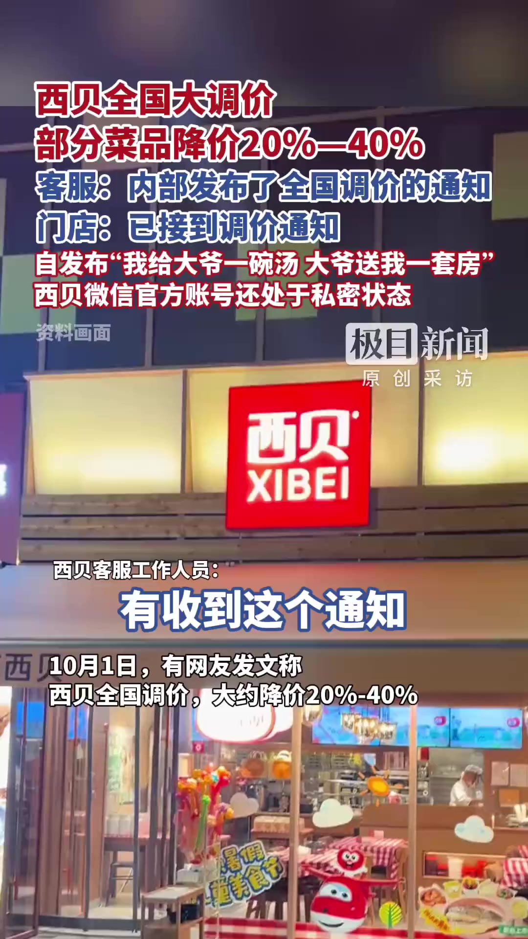 「西贝降价有网友呼吁降幅再大一点,门店客服:要综合考虑人力等成本」西贝称菜品价格不会降太多
