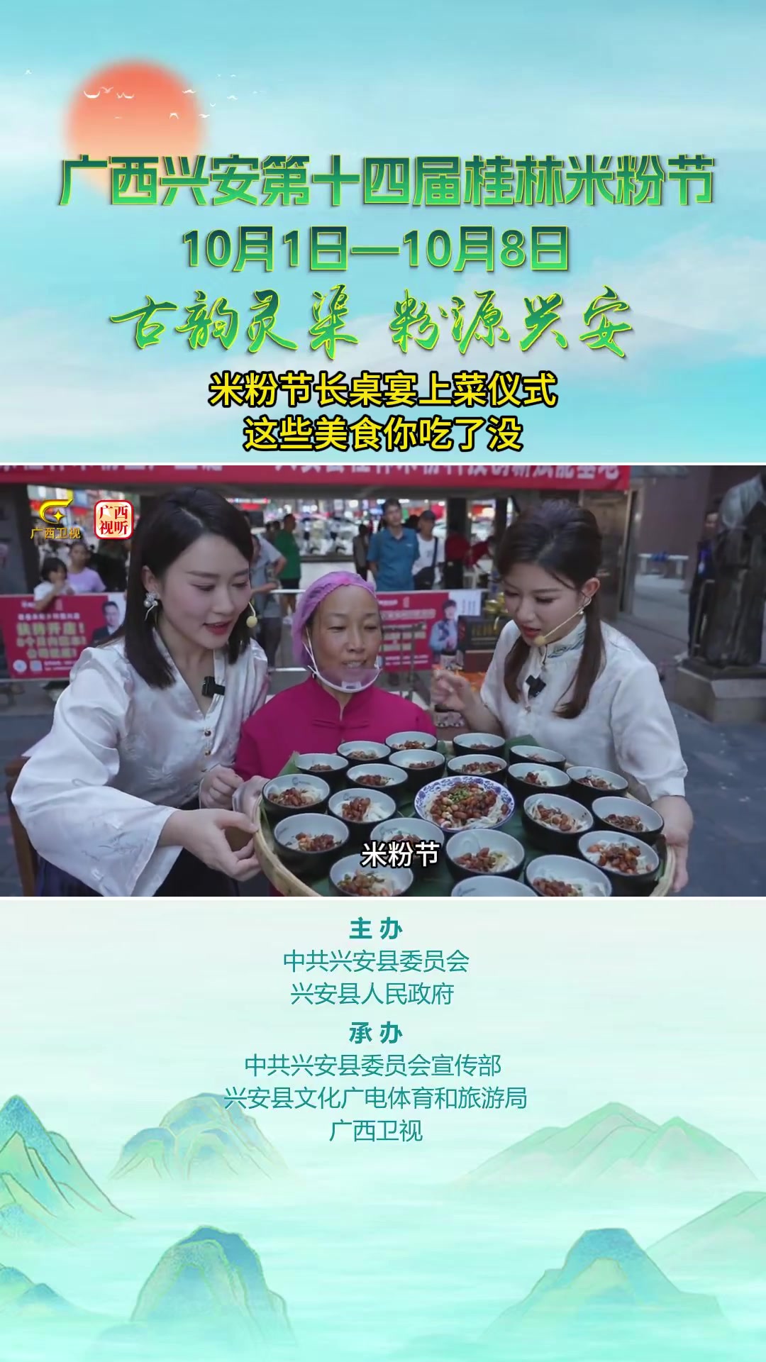 米粉节长桌宴上菜仪式,不许你没吃过这些美食!