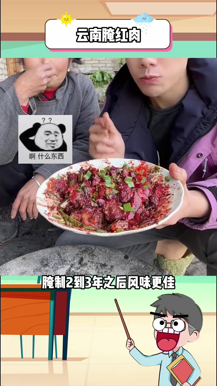 云南腌红肉让客人吃不了兜着走